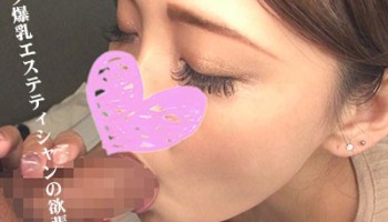 [fc2-ppv 1773284]【無修正】Gカップ爆乳エステティシャンの欲張りフェラ!! あみちゃん(25歳)