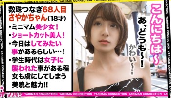 300MAAN-570 ダイヤモンド級の絶対的美少女！細いのに出るとこ出てる激エロSTYLE！多人数チンポを自ら懇願！扉を開けば、肉棒の嵐！！華奢な女体が男のオモチャにされまくる！全員中出し！怒涛の6本番！今日が彼女にとってファースト乱交アニバーサリー！！＜エロい娘限定ヤリマン数珠つなぎ！！～あなたよりエロい女性を紹介してください～68発目＞