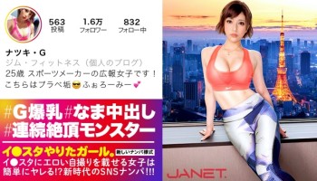 390JNT-006 【天下無双の絶頂モンスター】イ●スタにエロい自撮りを載せる、某有名スポーツメーカーの美人広報をSNSナンパ！！細いBODYに爆乳Gカップを搭載したグラマラス美女は底なし爆イキの超性豪！！無限の追撃ピストンand連続中出しで、絶頂の向こう側へ…！！「気持ち良過ぎて●んじゃう！！！！！」【イ●スタやりたガール。其の伍】