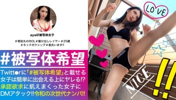 300NTK-468 300NTK-468 エロさチャンピオン級の絶品ボディ美女OL！！承認欲求エグエグのエグな彼女の心の恥部&乳房も刺激してガチ濡れSEXも撮影！！キックボクシングで磨かれた締めつけワールドクラスの良マ○コにノーグローブち○こでリングイン！！_＃被写体希望_＃02 [email protected]/25歳/見栄っ張りで高飛車だけど高スタイルの承認欲求モンスター美女OL！！