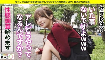 483SGK-005 【電光石火絶頂】【無限イキ】【超ドM】【ダイナマイトパイパン】【首絞め好き】セフレの女友達とヤリたいが為に始めたこの企画…2人目にしてジャンジャンバリバリフィーバークィーン！好機到来！激アツ必須！ヤッて到来イッて到来！噂の女友達はヤバかった！♯002 しろうとちゃん2人目 歯科助手りん