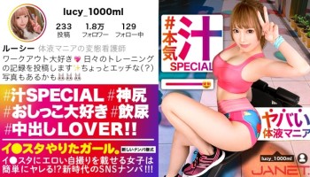 390JNT-012 【本気汁まみれSP】イ●スタにエロい自撮りを載せる、体液マニアの変態看護師をSNSナンパ！！プライベートでおしっこプレイする超絶ど変態ナース！美巨乳&桃尻を痙攣させて絶頂潮吹きを連発！！汗と体液が混じり合う汁まみれSEXがエロ過ぎる！！！【イ●スタやりたガール。其の玖】