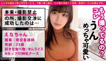 300MIUM-681 【ダントツ人気No.1】限界突破Hカップの現役看護師を彼女としてレンタル！口説き落として本来禁止のエロ行為までヤリまくった一部始終を完全REC！！よみ●りランドデートを楽しんだ後は、ホテルでエロコスSEX！！真性ご奉仕大好きナースの極上パイズリに暴発寸前！？？生ハメ激イキSEXで揺れまくる神乳Hカップで抜きまくれ！！【神乳ナース】