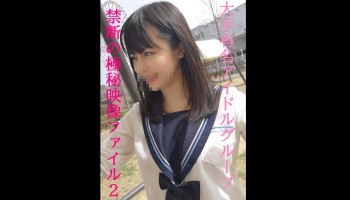 FC2PPV-1727682 （モザイク有り）★激震★極秘ファイル第２話★１話で人気を誇ったアイドルです